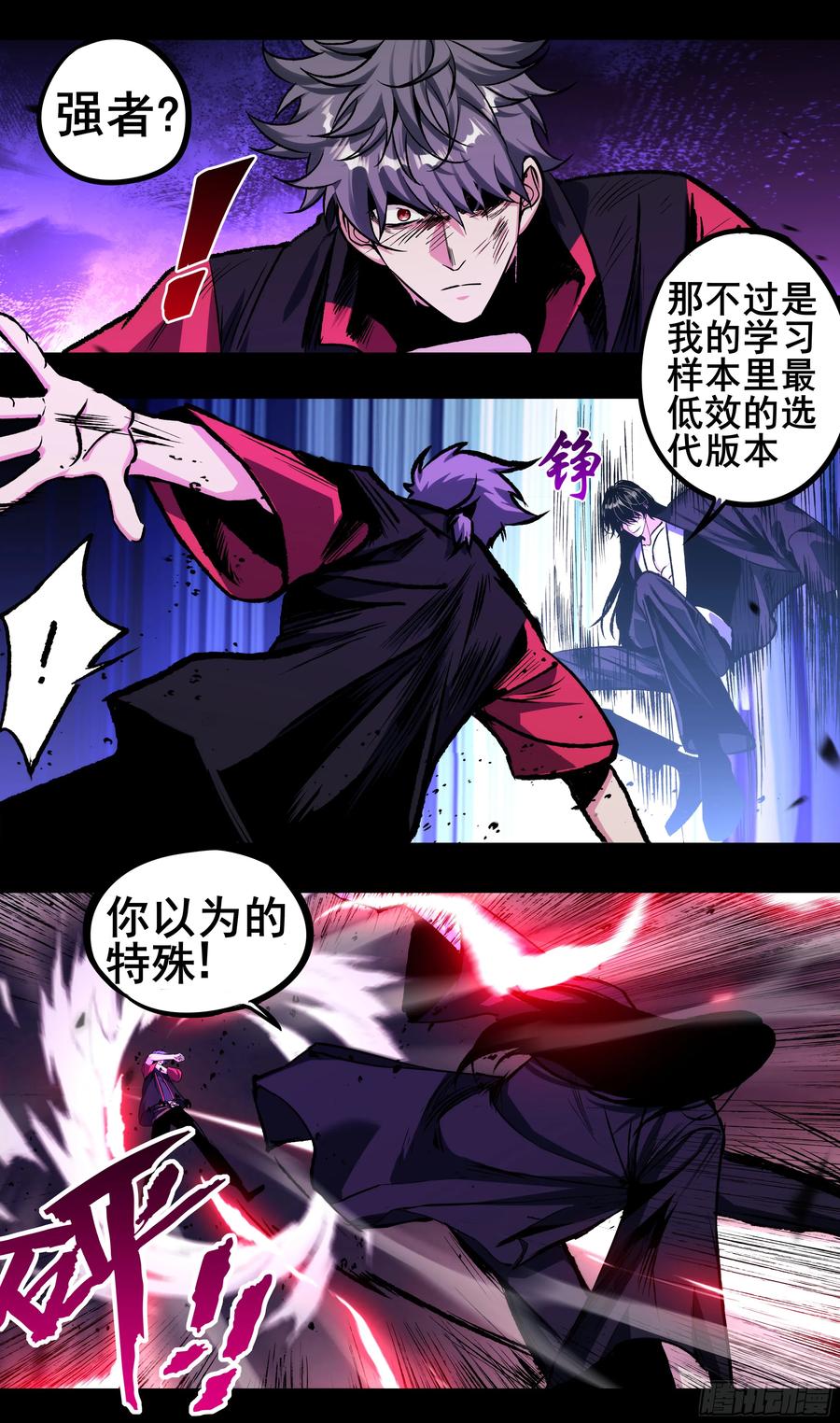 《异度深渊-重启纪元》56 第12页
