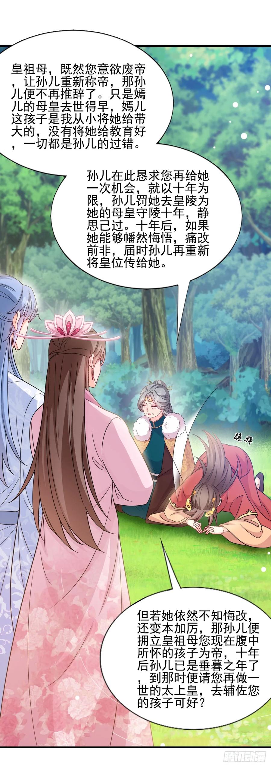 《女尊帝国之朕的倾世男妃们》第3—8话 重回凤仪宫 第6页