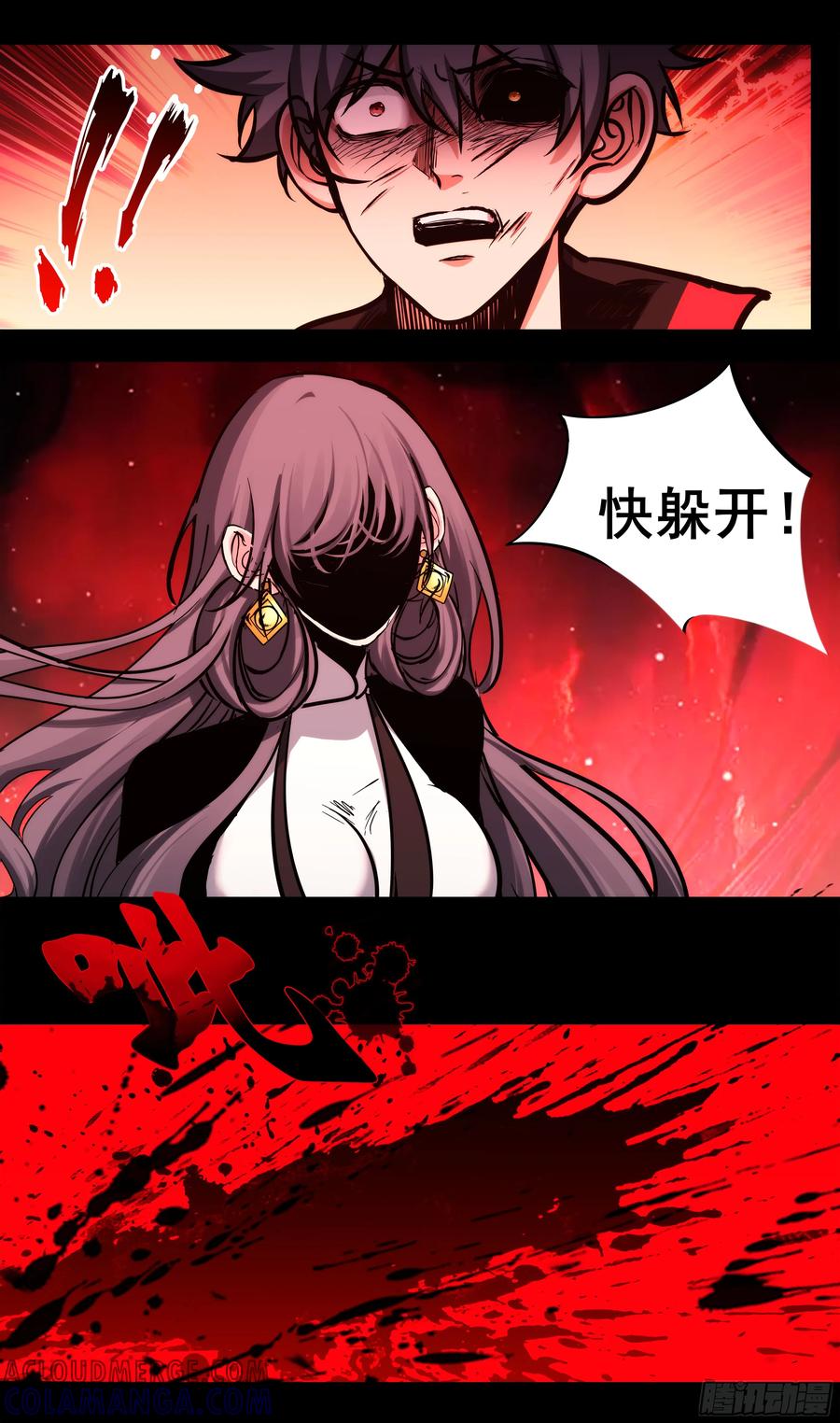《异度深渊-重启纪元》56 第25页