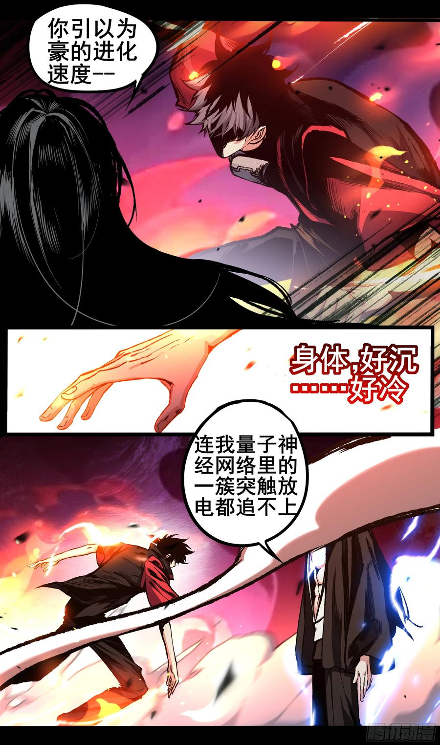 《异度深渊-重启纪元》56 第14页