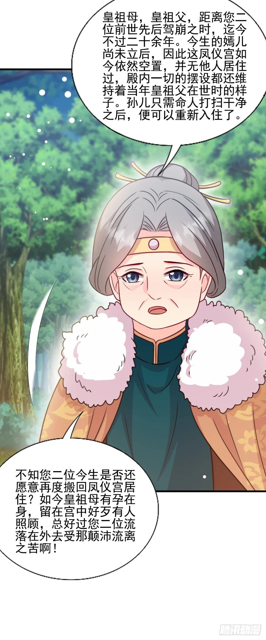《女尊帝国之朕的倾世男妃们》第3—8话 重回凤仪宫 第8页