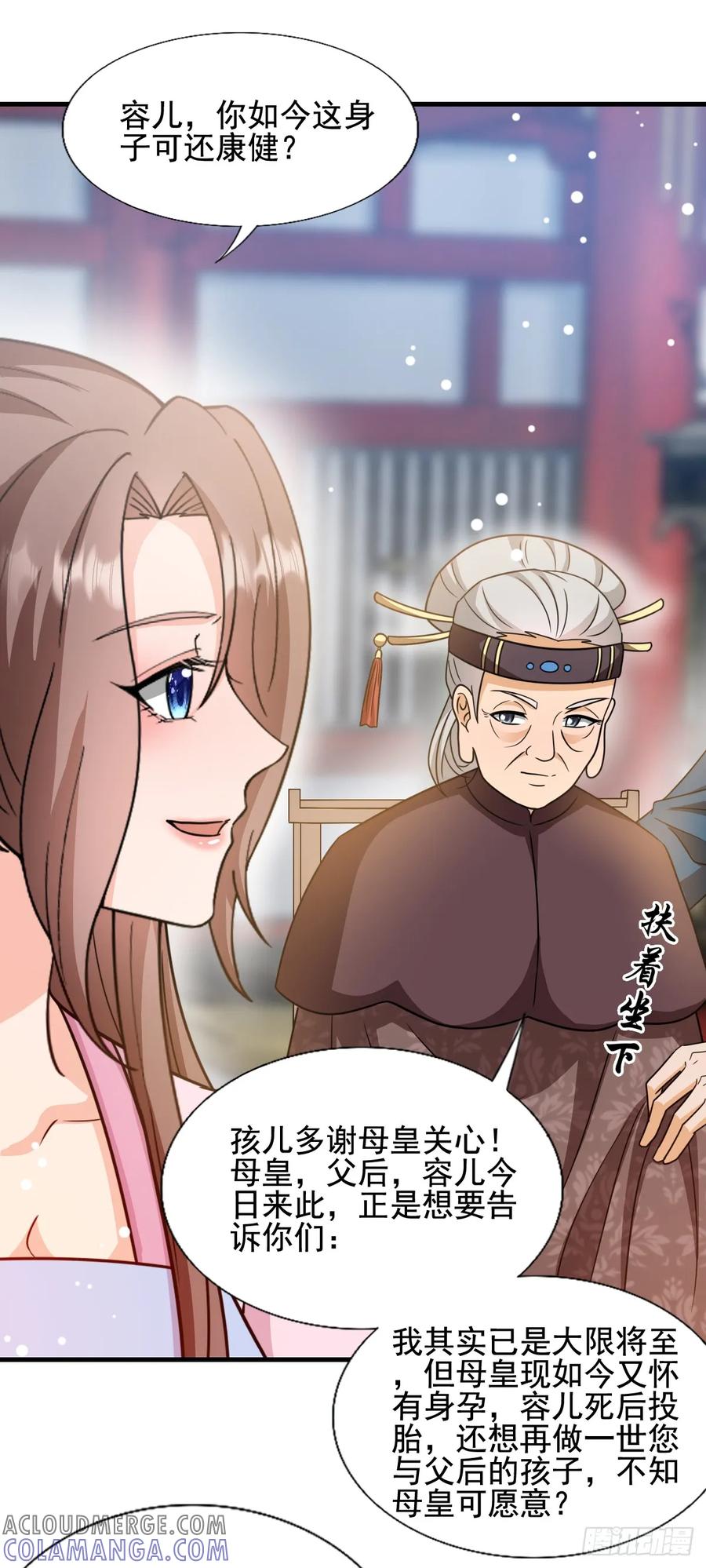 《女尊帝国之朕的倾世男妃们》第3—8话 重回凤仪宫 第25页