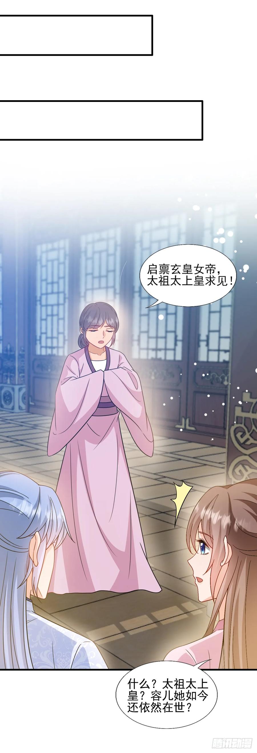 《女尊帝国之朕的倾世男妃们》第3—8话 重回凤仪宫 第18页