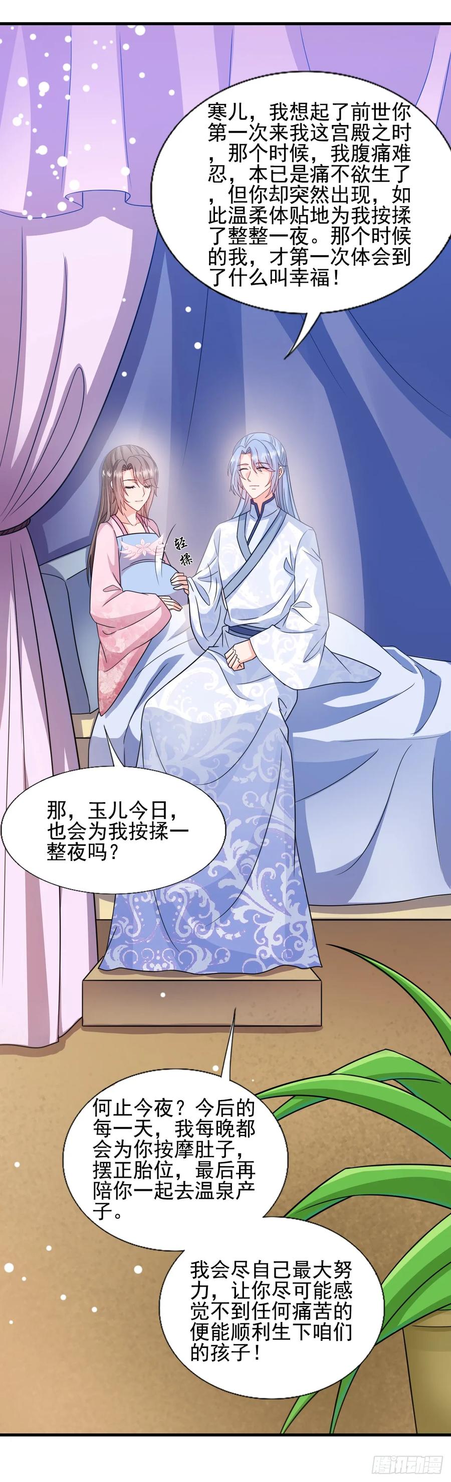 《女尊帝国之朕的倾世男妃们》第3—8话 重回凤仪宫 第16页