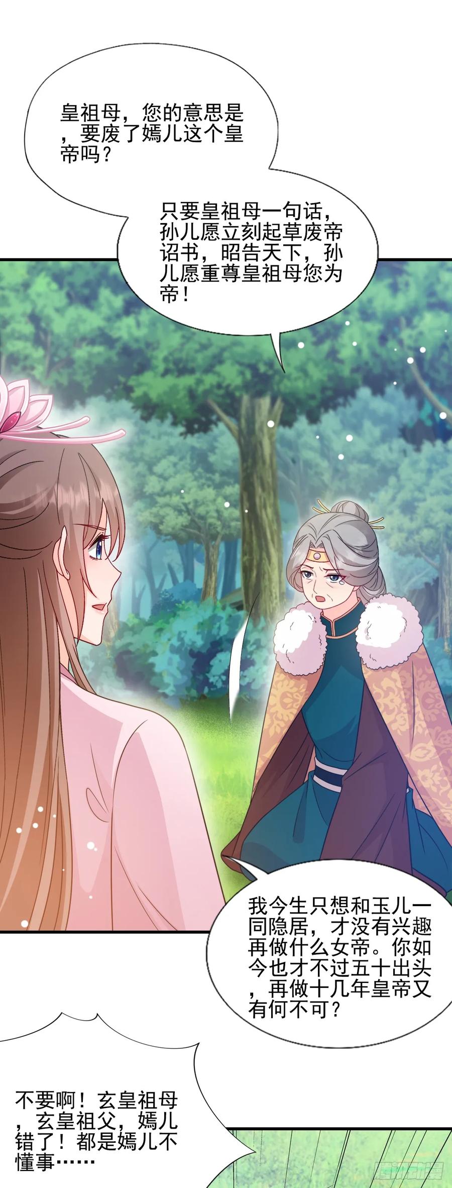 《女尊帝国之朕的倾世男妃们》第3—8话 重回凤仪宫 第4页