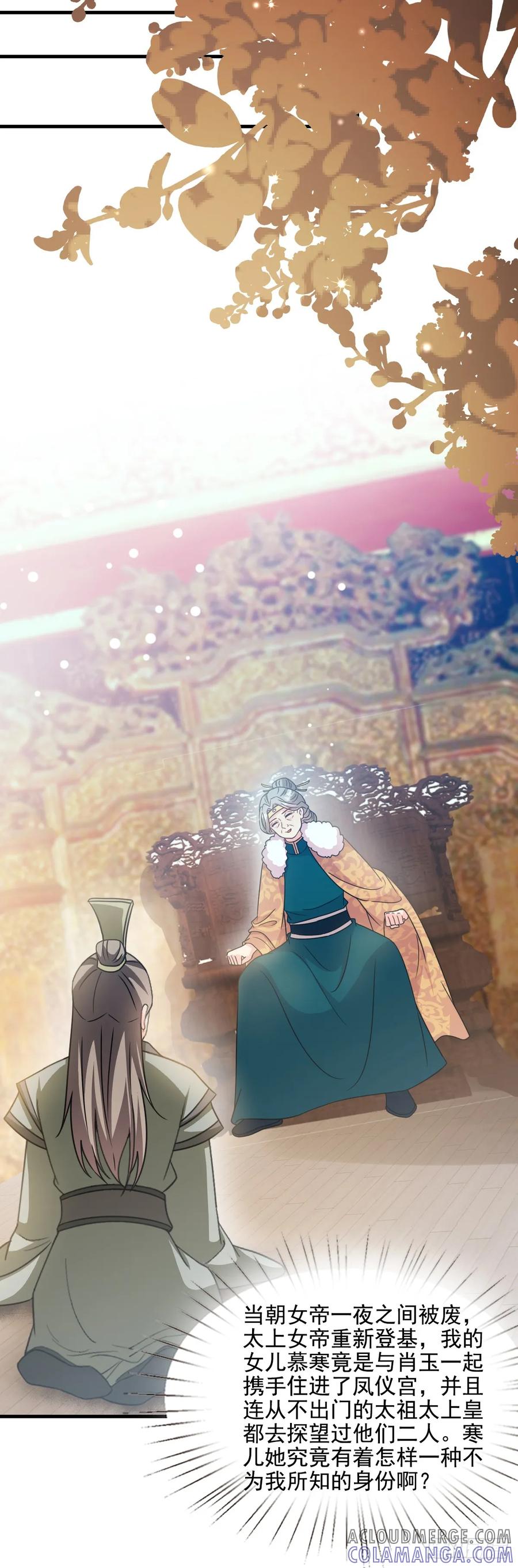 《女尊帝国之朕的倾世男妃们》第3—8话 重回凤仪宫 第29页