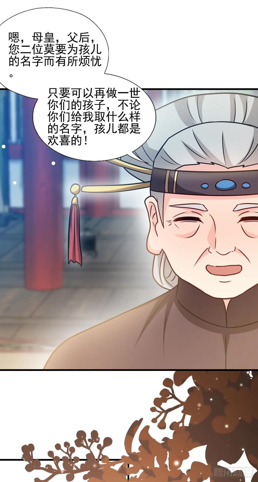 《女尊帝国之朕的倾世男妃们》第3—8话 重回凤仪宫 第28页