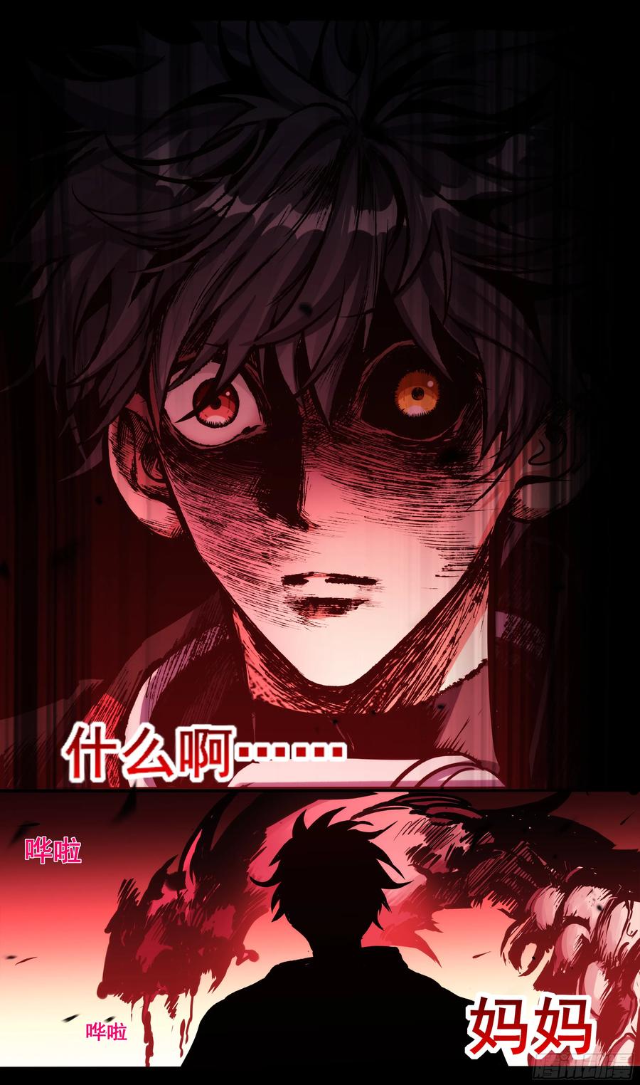《异度深渊-重启纪元》56 第26页
