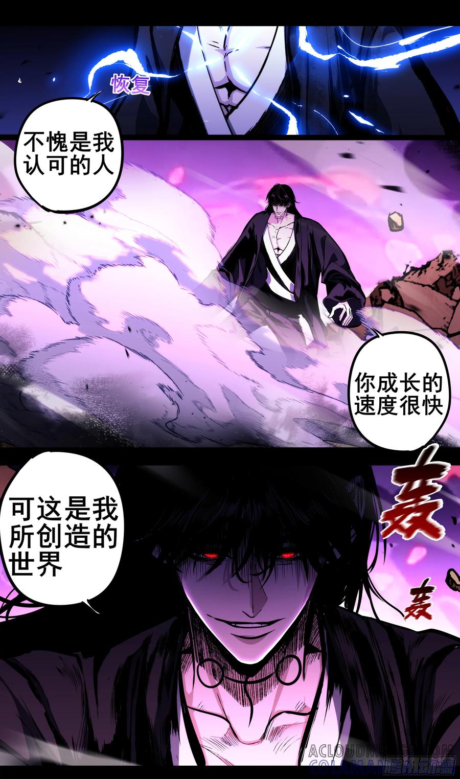 《异度深渊-重启纪元》56 第11页
