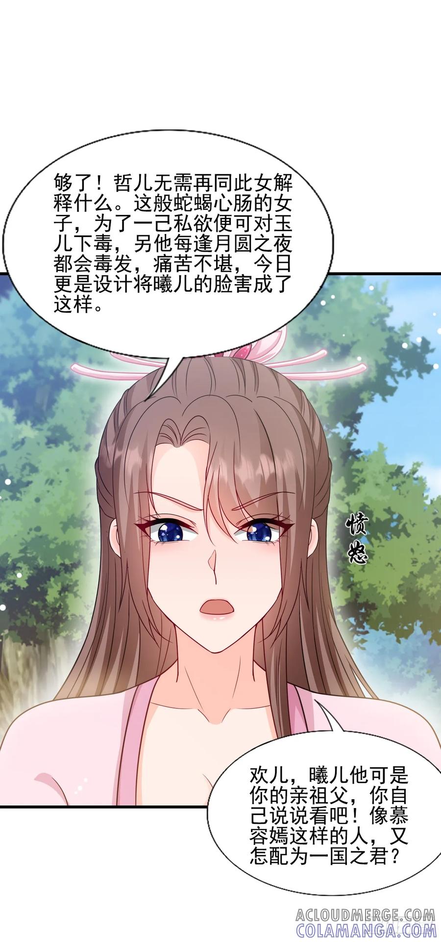 《女尊帝国之朕的倾世男妃们》第3—8话 重回凤仪宫 第3页