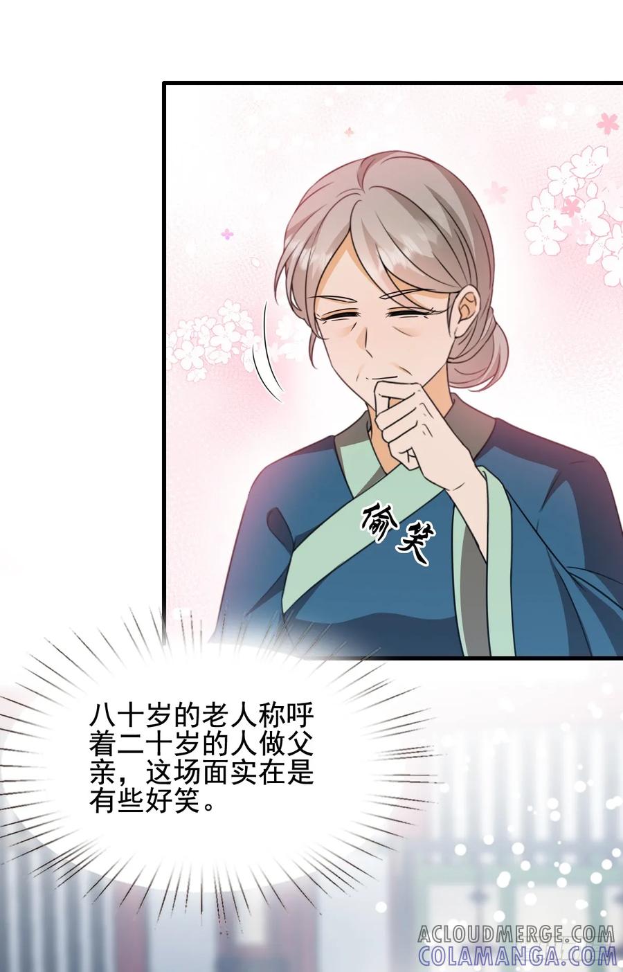 《女尊帝国之朕的倾世男妃们》第3—8话 重回凤仪宫 第23页