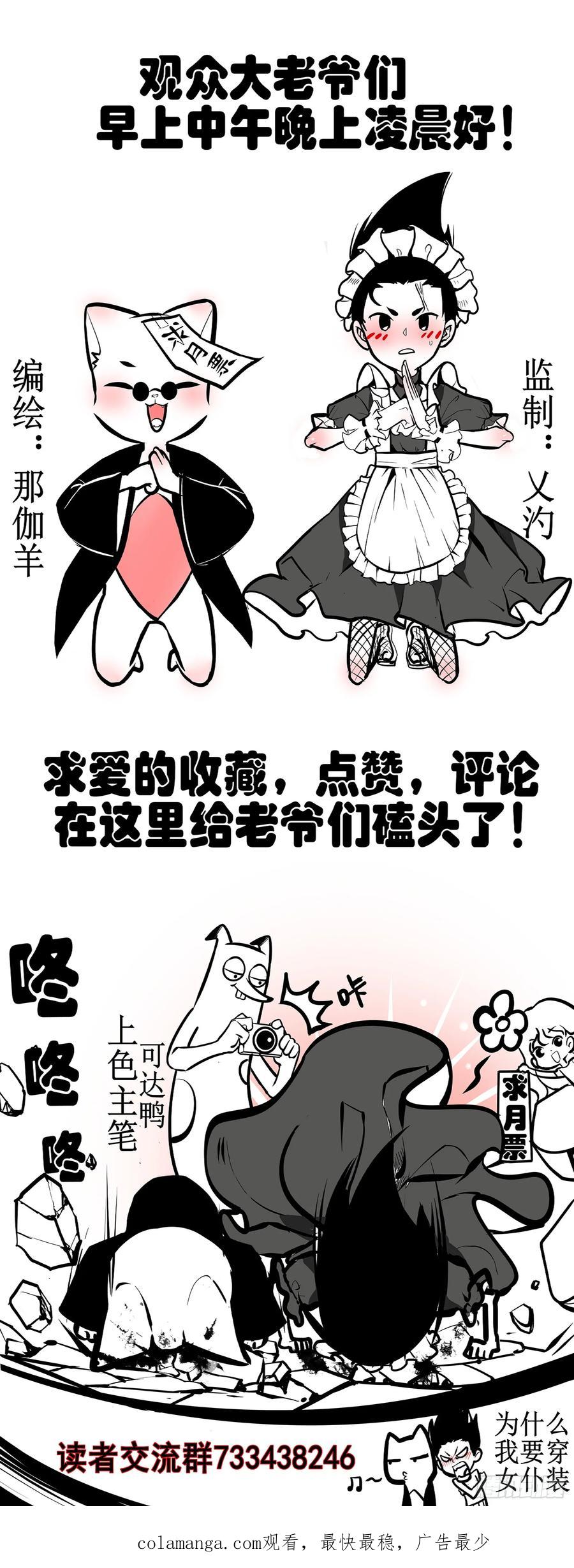 《异度深渊-重启纪元》56 第30页