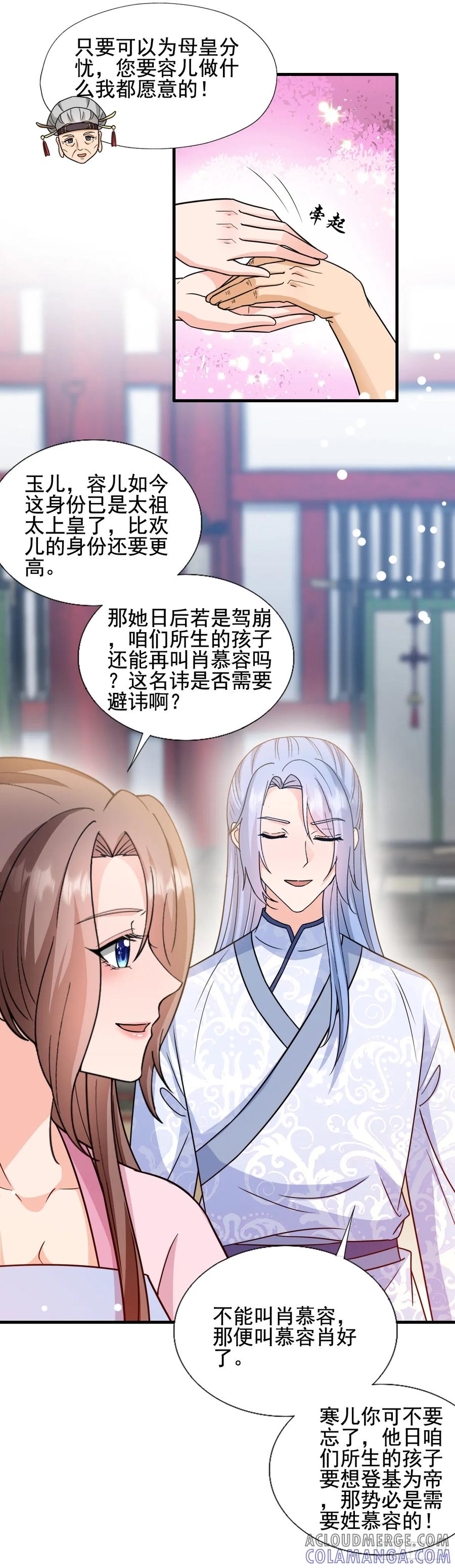 《女尊帝国之朕的倾世男妃们》第3—8话 重回凤仪宫 第27页