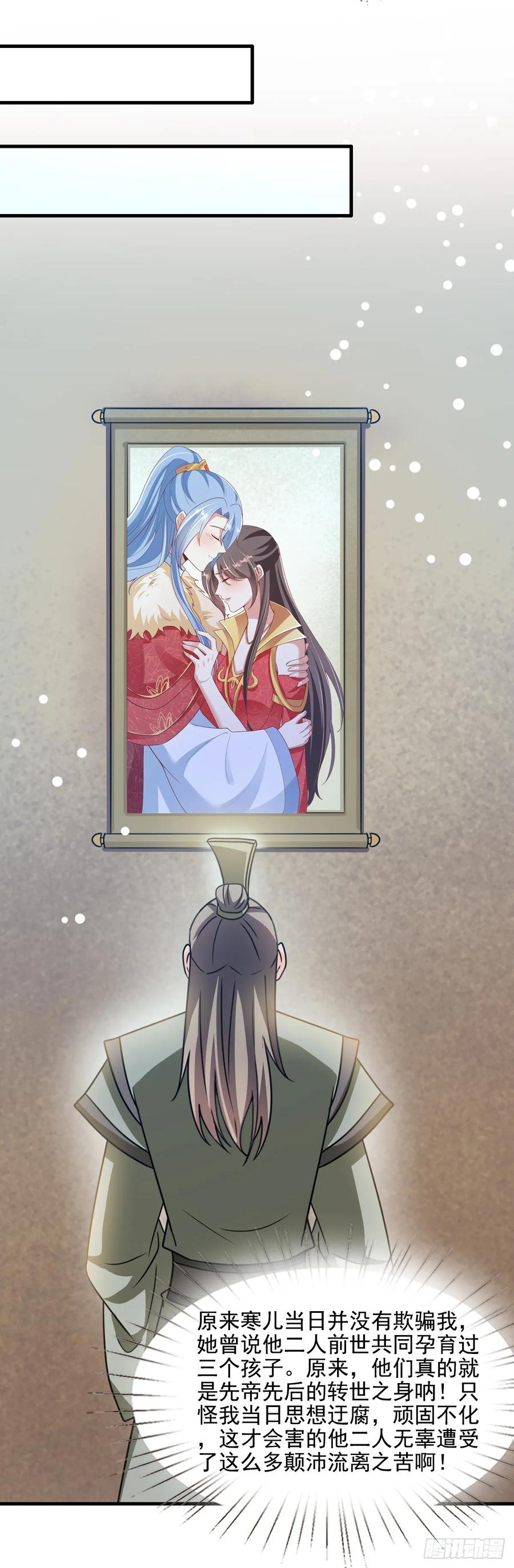 《女尊帝国之朕的倾世男妃们》第3—8话 重回凤仪宫 第30页
