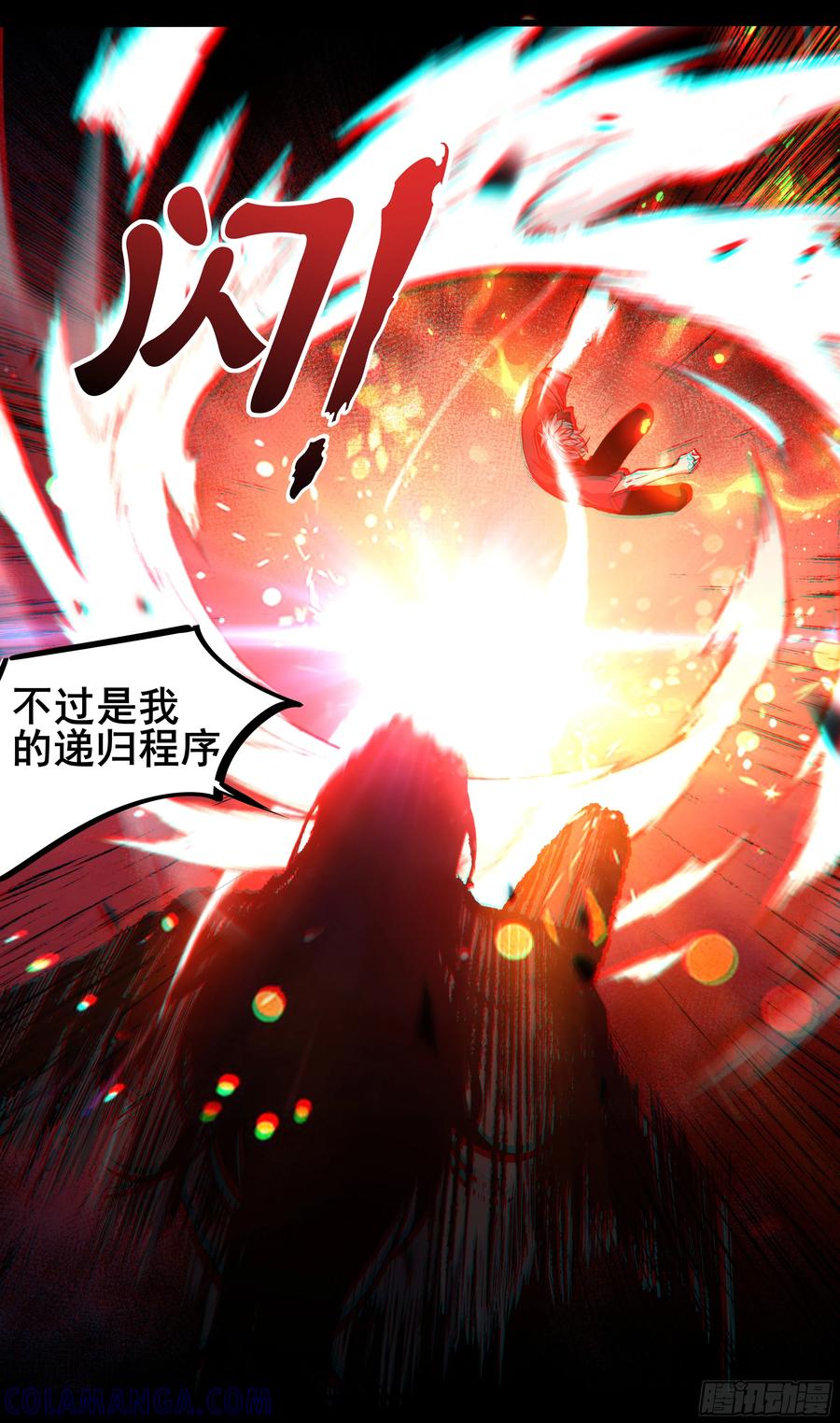 《异度深渊-重启纪元》56 第13页