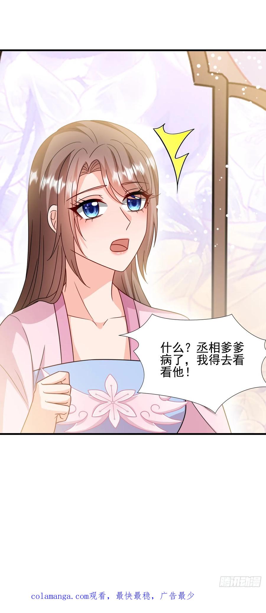 《女尊帝国之朕的倾世男妃们》第3—8话 重回凤仪宫 第34页