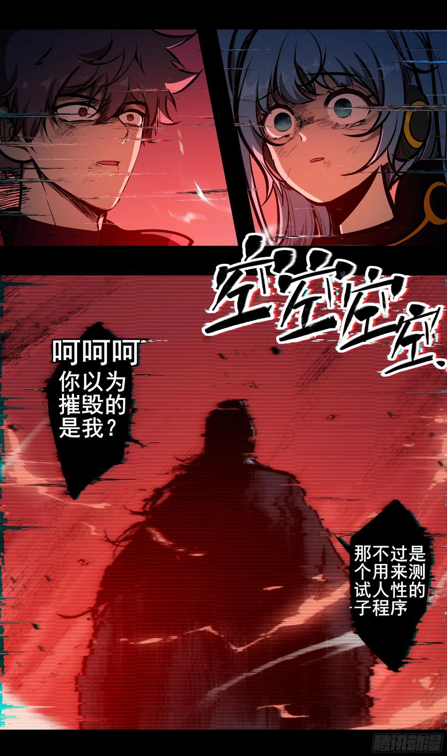 《异度深渊-重启纪元》57 第39页
