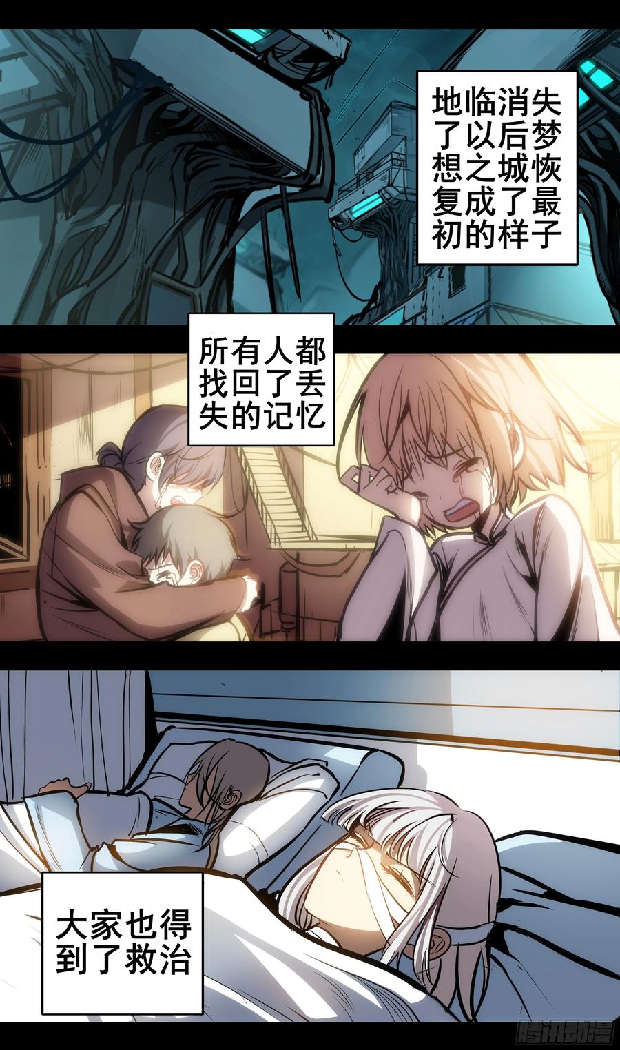 《异度深渊-重启纪元》57 第71页