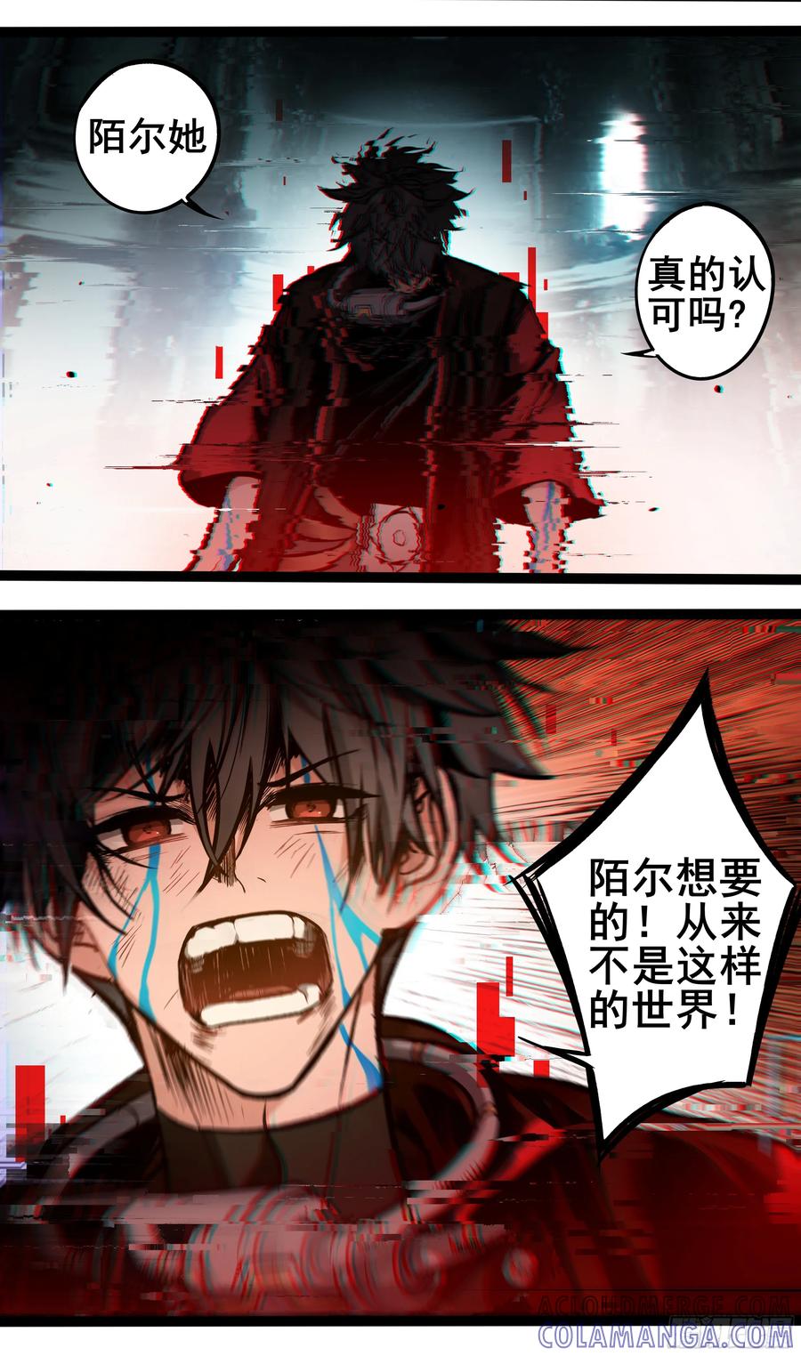 《异度深渊-重启纪元》57 第49页