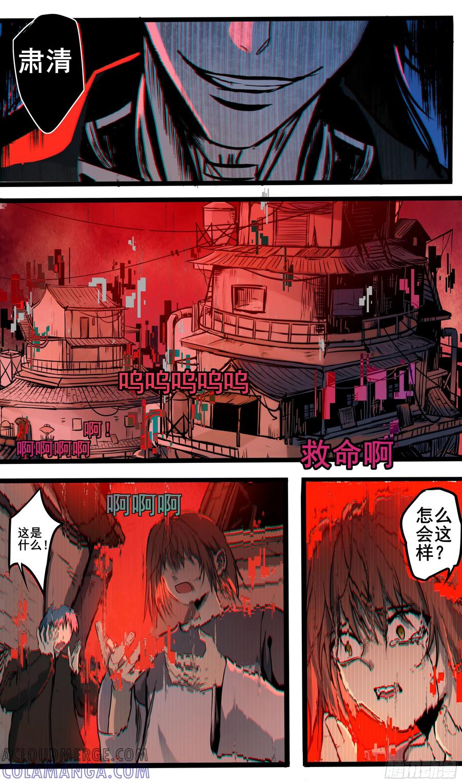 《异度深渊-重启纪元》57 第40页