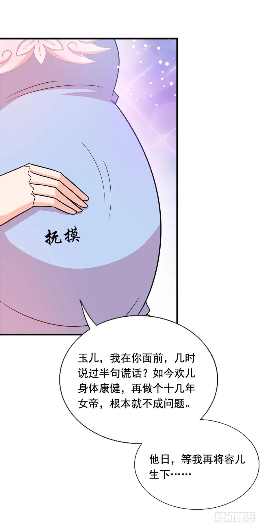 《女尊帝国之朕的倾世男妃们》第3—9话 下一胎换你来生 第18页