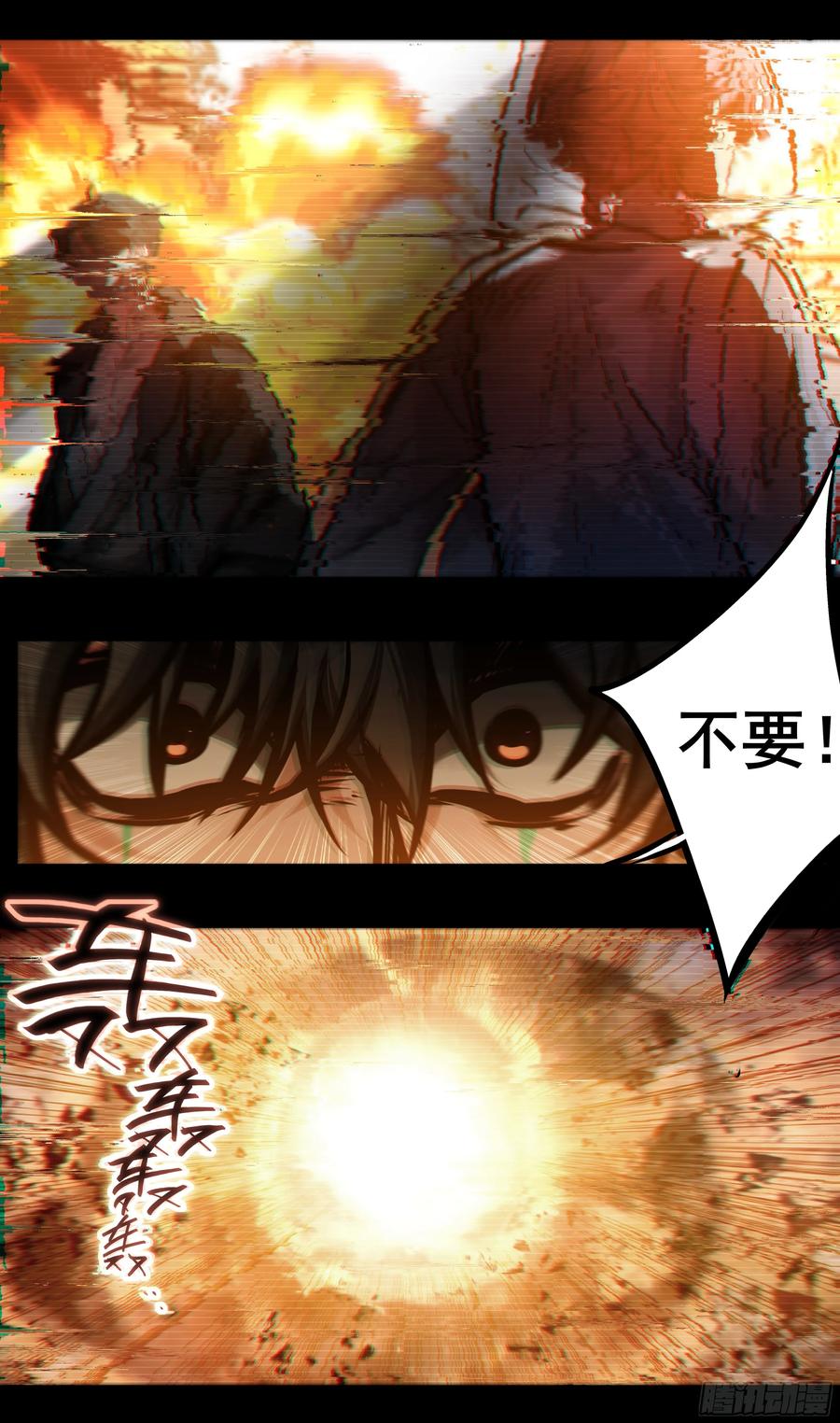 《异度深渊-重启纪元》57 第53页