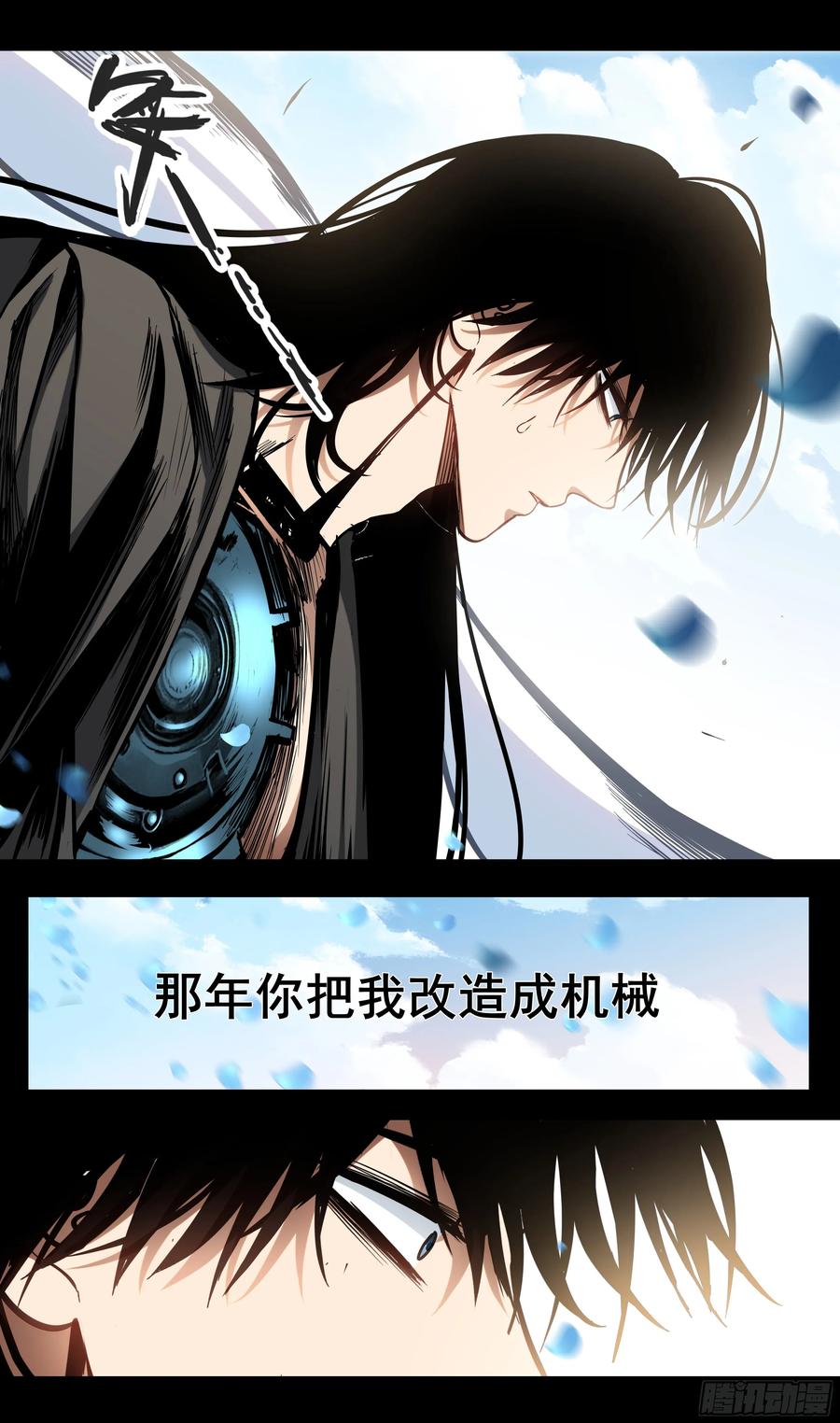 《异度深渊-重启纪元》57 第59页