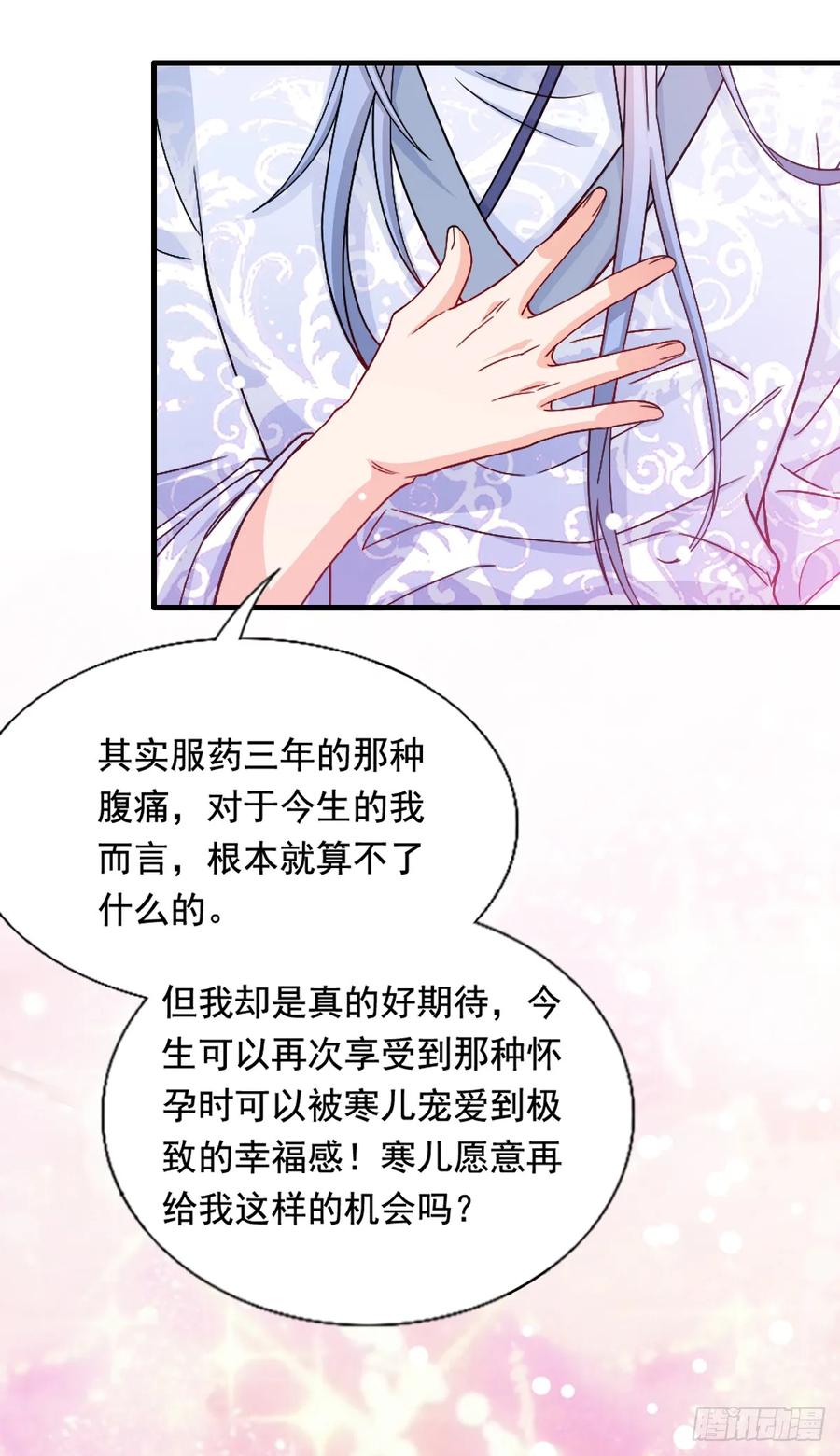 《女尊帝国之朕的倾世男妃们》第3—9话 下一胎换你来生 第30页