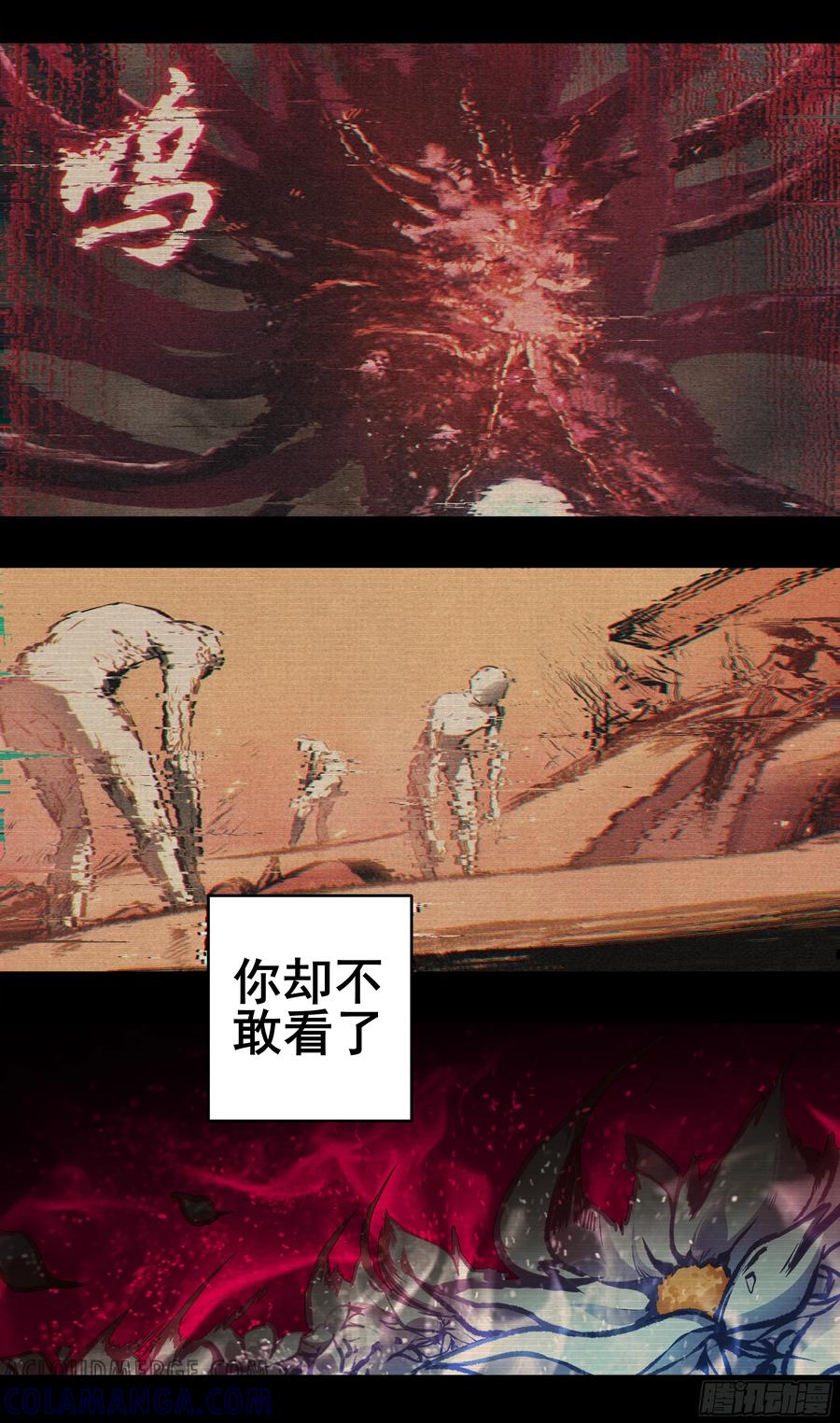 《异度深渊-重启纪元》57 第61页