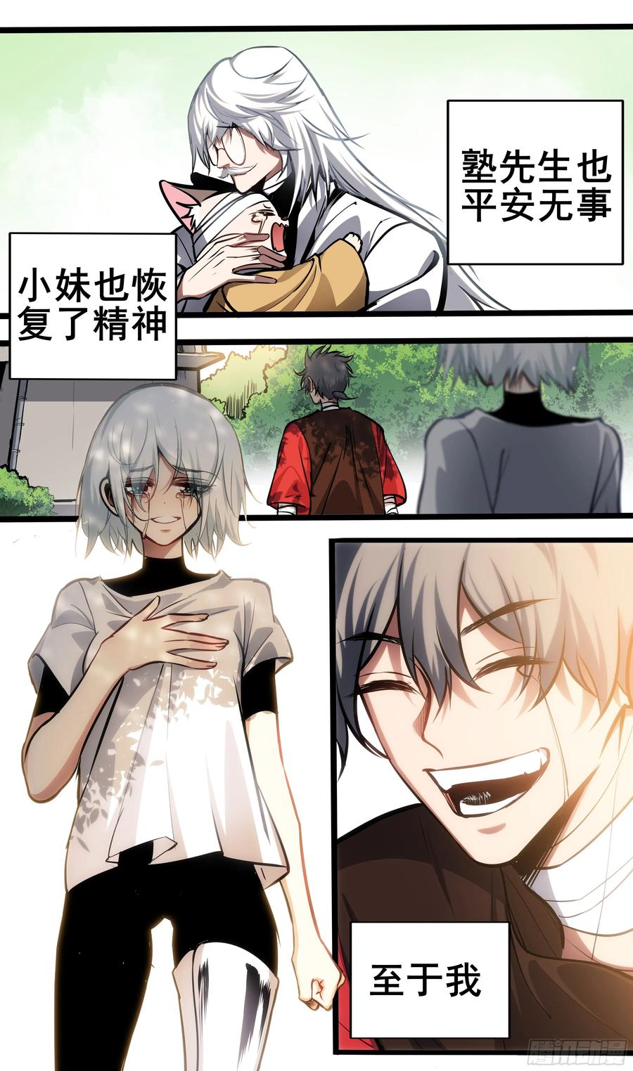 《异度深渊-重启纪元》57 第72页