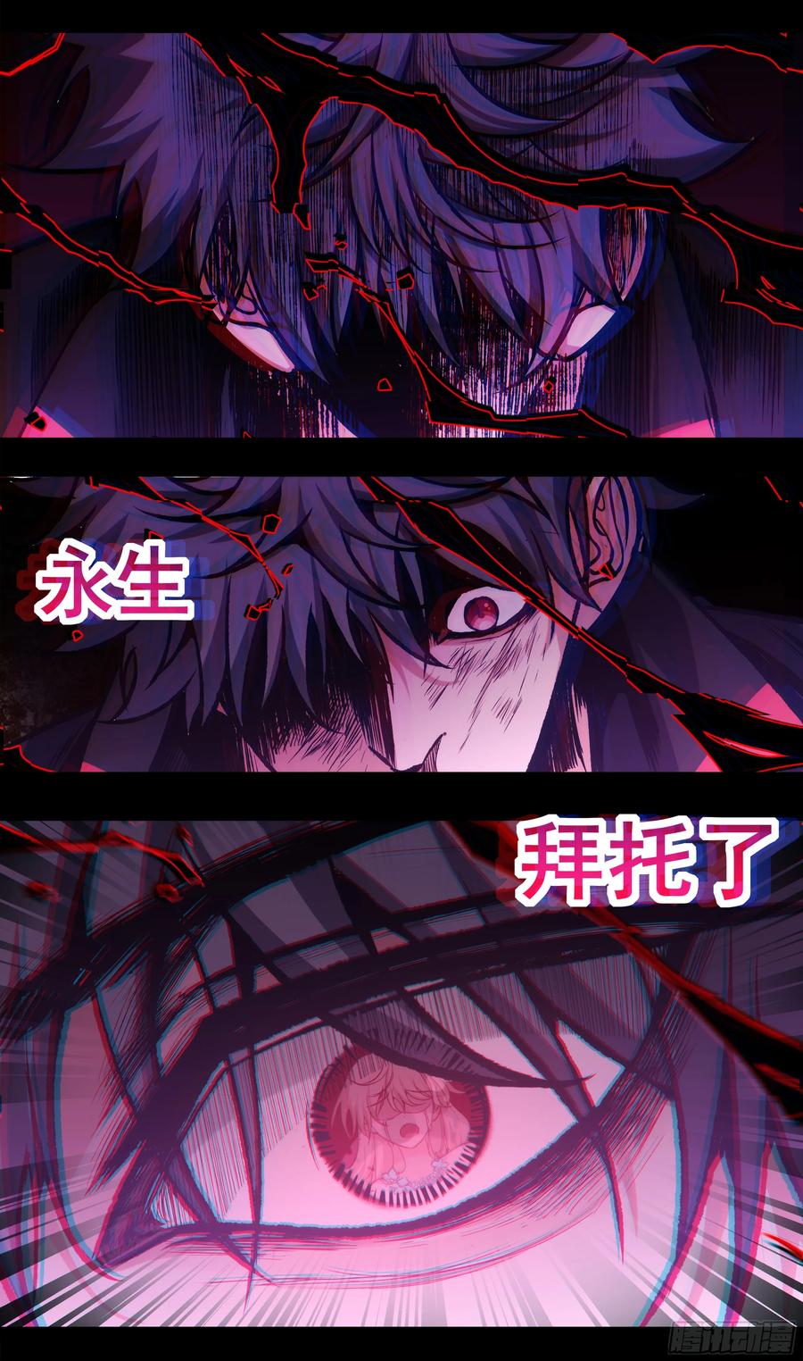 《异度深渊-重启纪元》57 第5页