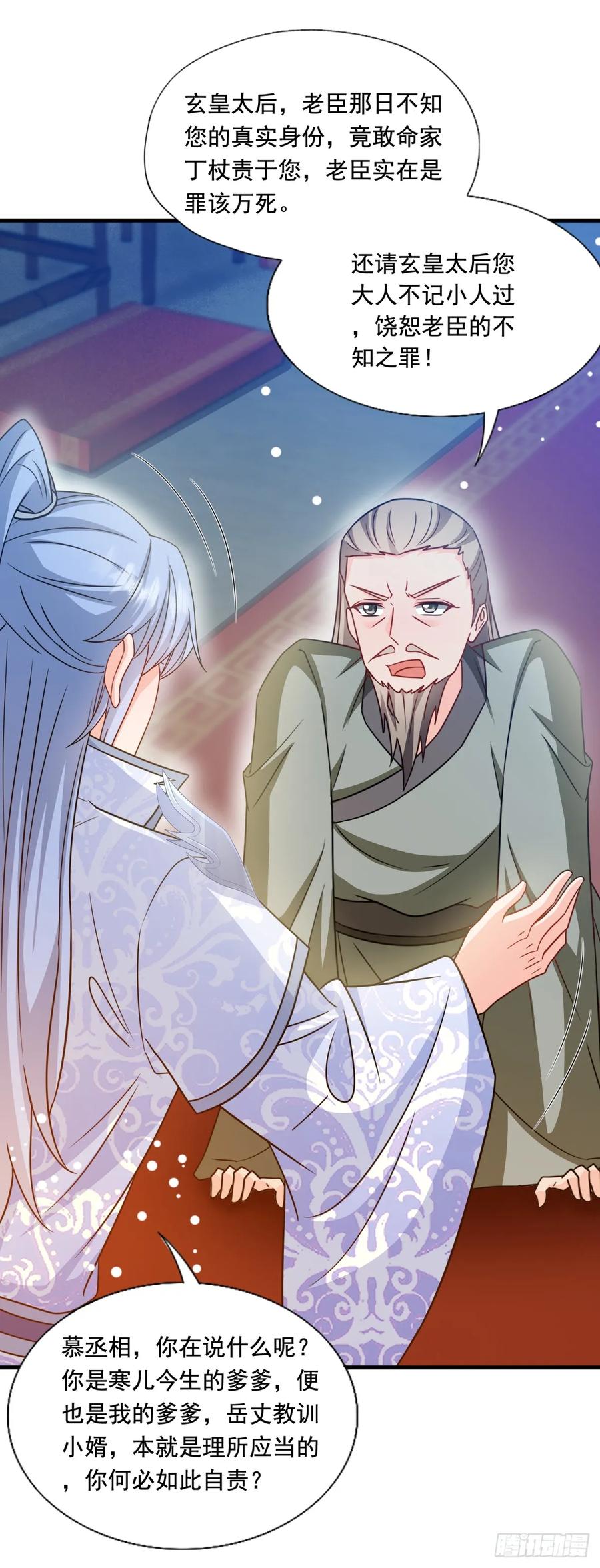 《女尊帝国之朕的倾世男妃们》第3—9话 下一胎换你来生 第6页