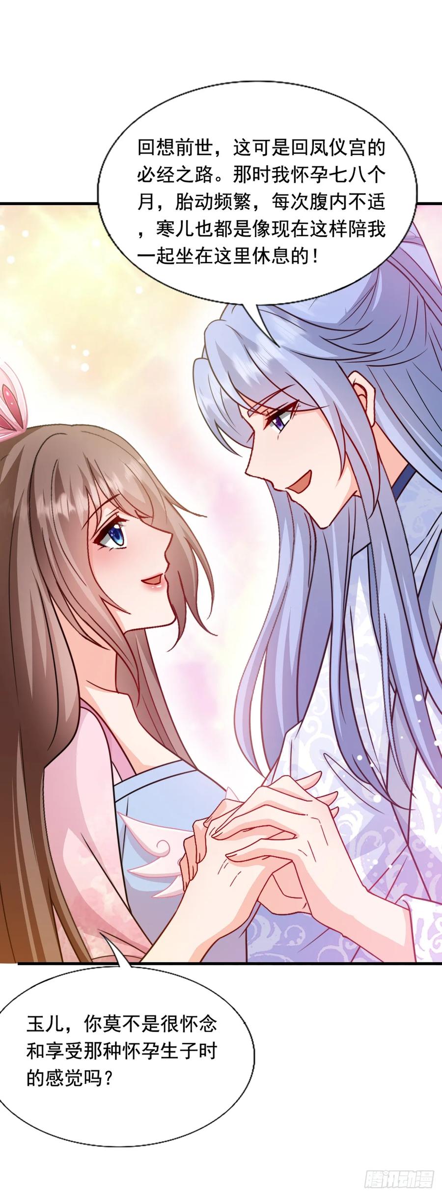 《女尊帝国之朕的倾世男妃们》第3—9话 下一胎换你来生 第28页