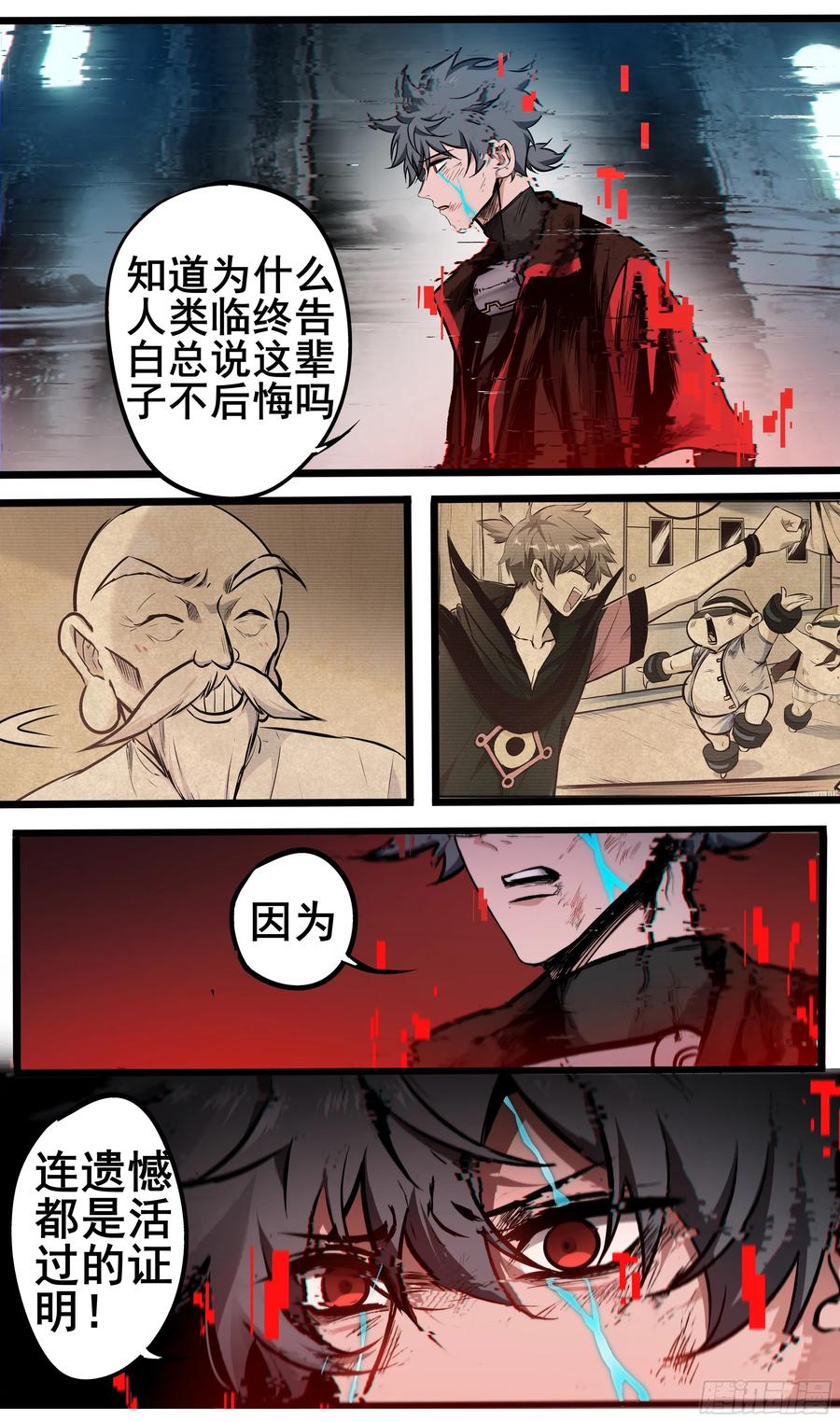 《异度深渊-重启纪元》57 第47页