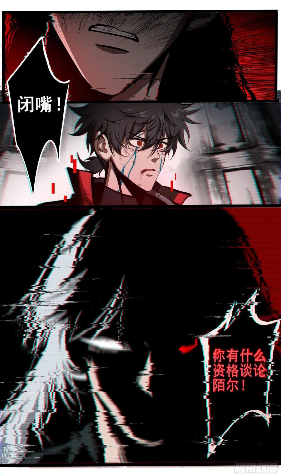 《异度深渊-重启纪元》57 第50页