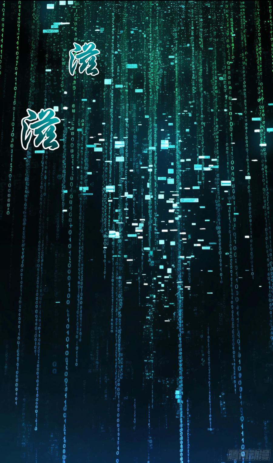 《异度深渊-重启纪元》57 第74页