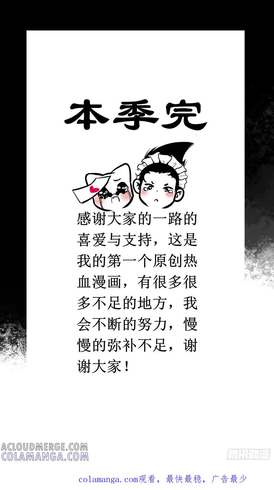 《异度深渊-重启纪元》57 第76页