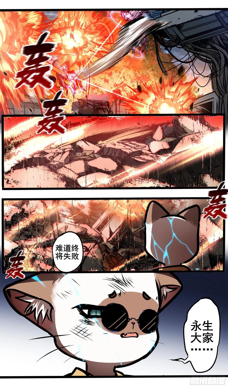 《异度深渊-重启纪元》57 第41页