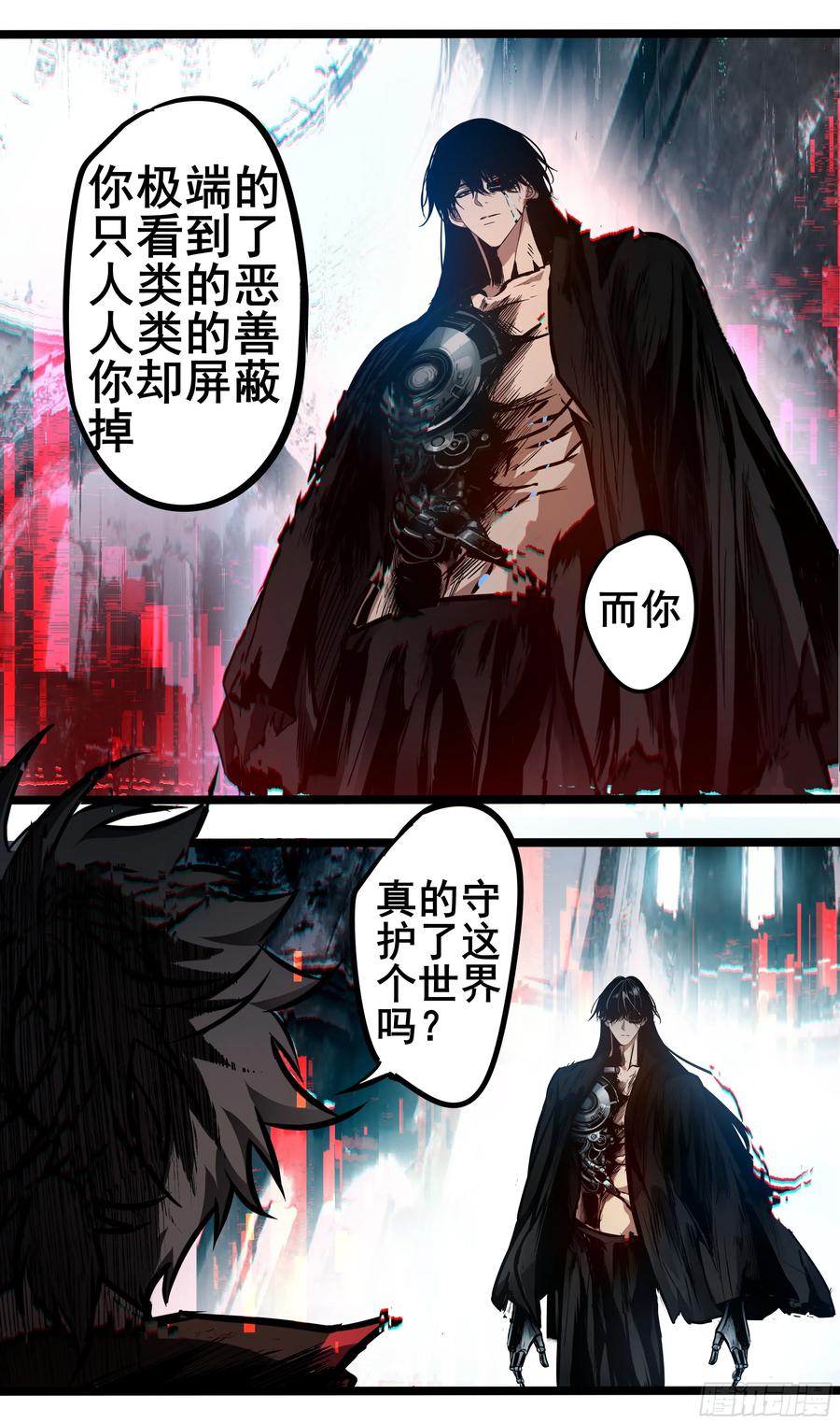 《异度深渊-重启纪元》57 第48页