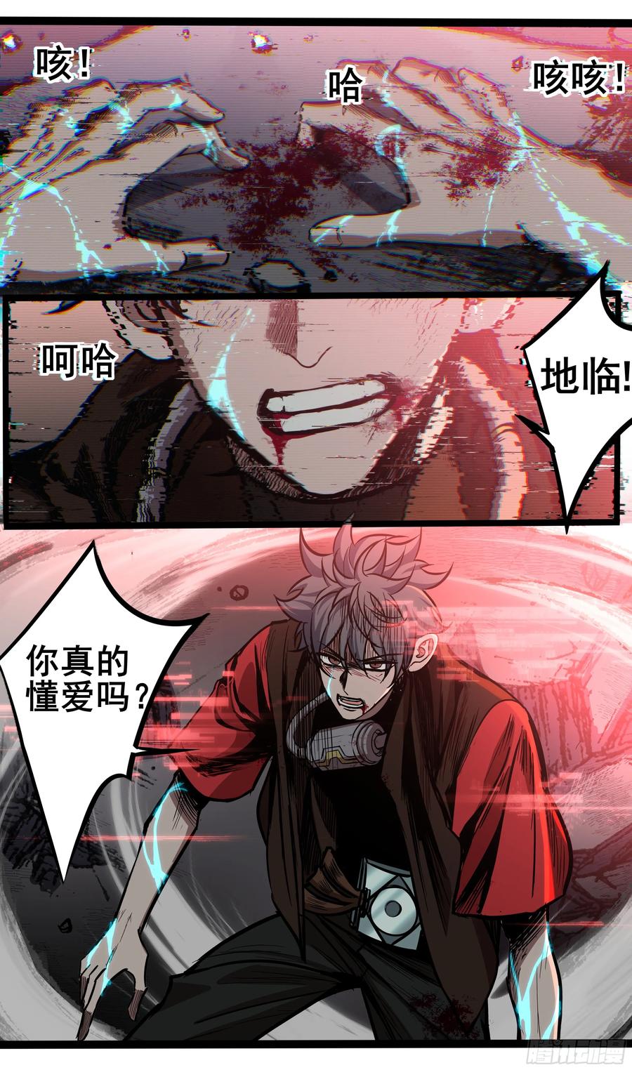 《异度深渊-重启纪元》57 第42页