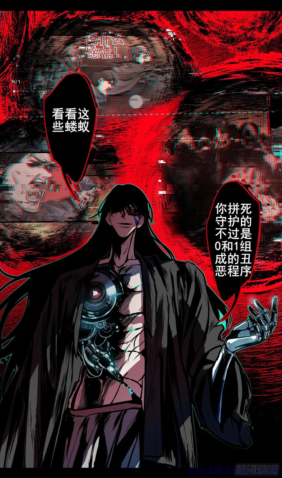 《异度深渊-重启纪元》57 第43页