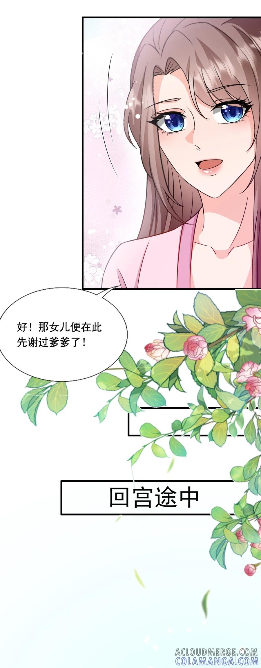 《女尊帝国之朕的倾世男妃们》第3—9话 下一胎换你来生 第21页