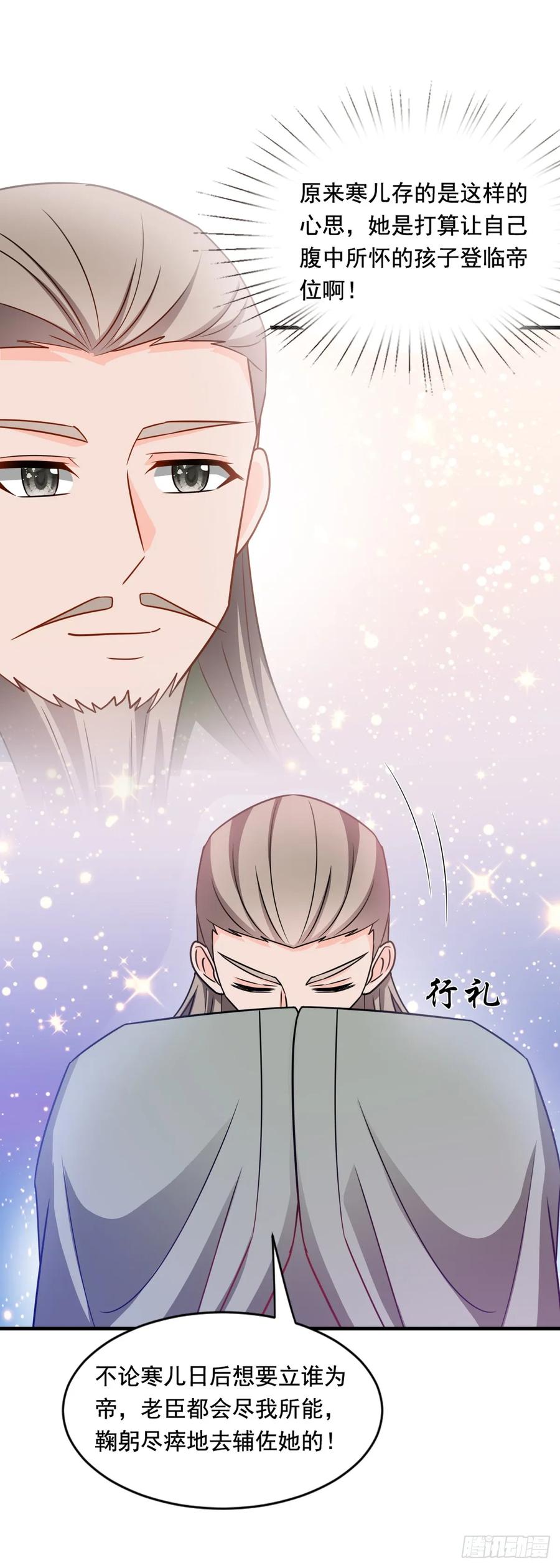 《女尊帝国之朕的倾世男妃们》第3—9话 下一胎换你来生 第20页