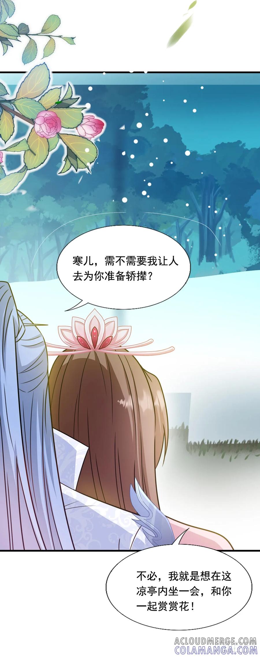 《女尊帝国之朕的倾世男妃们》第3—9话 下一胎换你来生 第23页