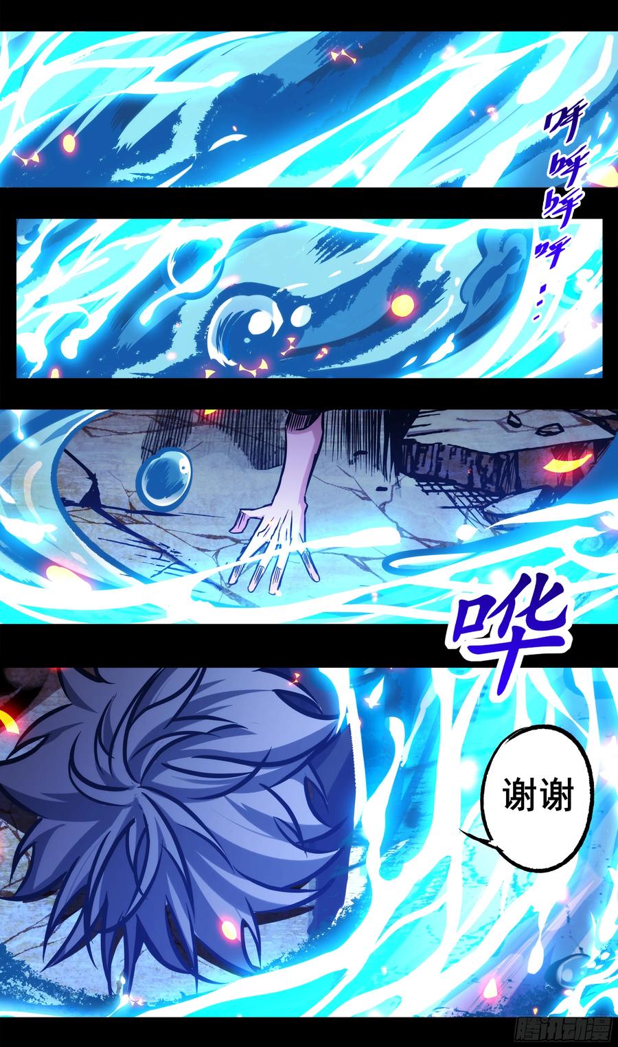 《异度深渊-重启纪元》57 第9页