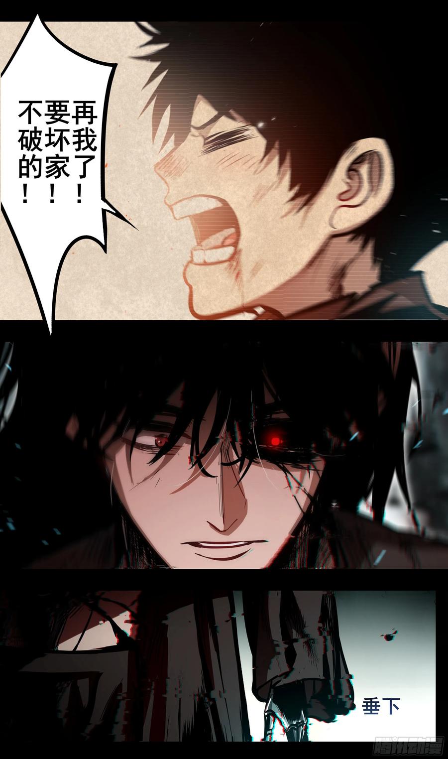 《异度深渊-重启纪元》57 第63页