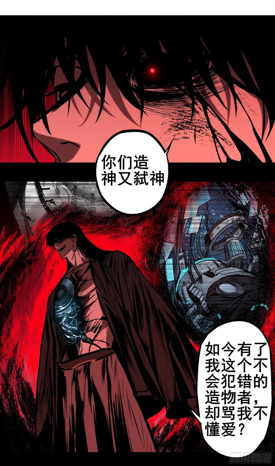 《异度深渊-重启纪元》57 第44页