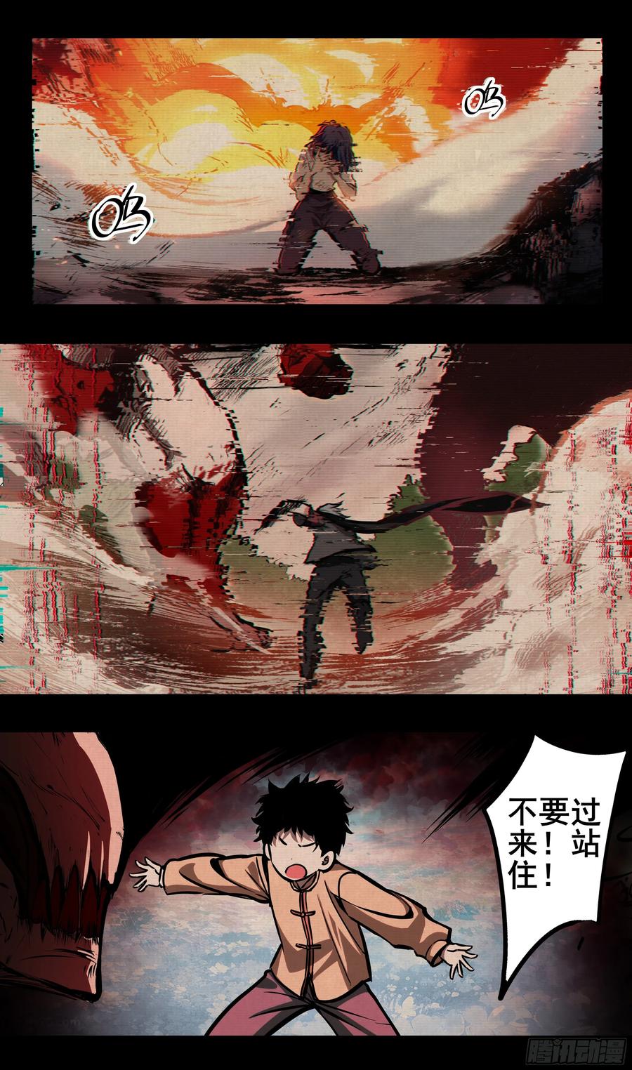 《异度深渊-重启纪元》57 第62页
