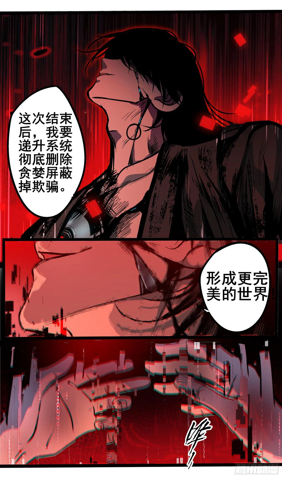 《异度深渊-重启纪元》57 第45页