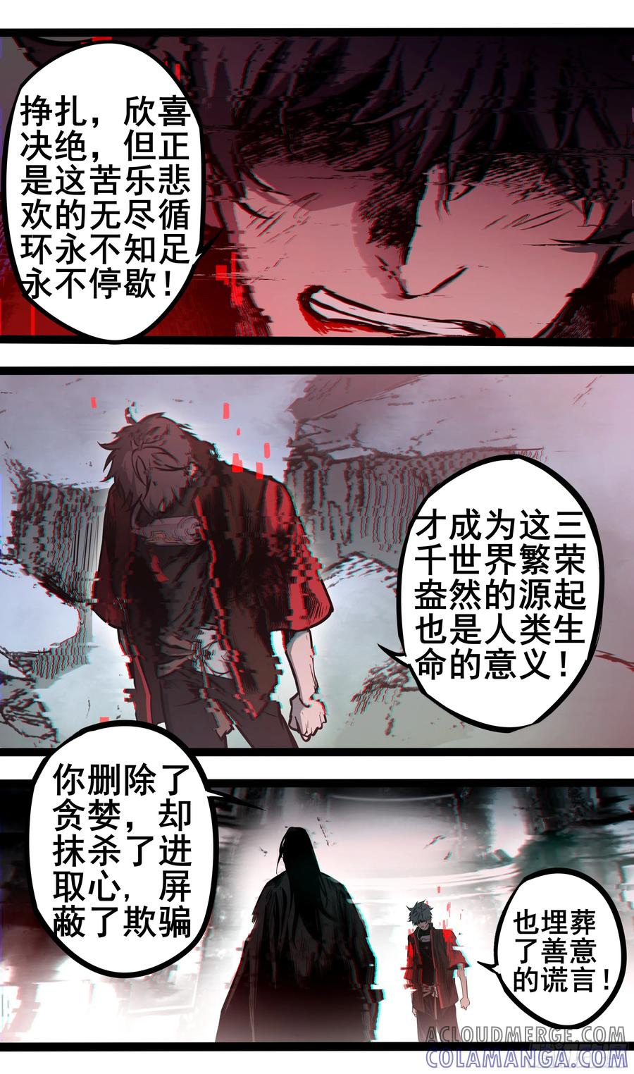 《异度深渊-重启纪元》57 第46页